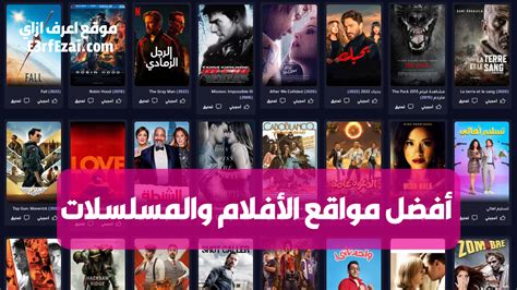 أفلامك|مواقع لمشاهدة الأفلام والمسلسلات مجانا.